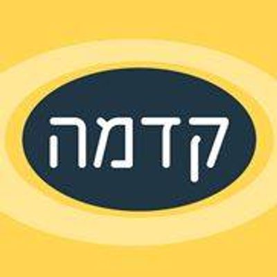 עמותת קדמה לשוויון בחינוך