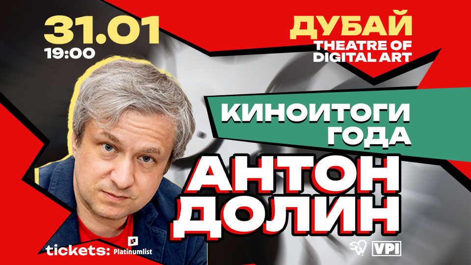 Movie Highlights of 2025 with Anton Dolin, 31 January | Event in Dubai | AllEvents