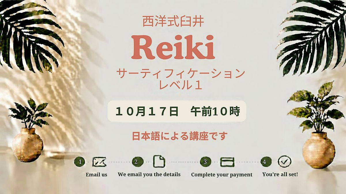 西洋式・臼井レイキ レベル1 認定トレーニング, Sound Healing Hawaii