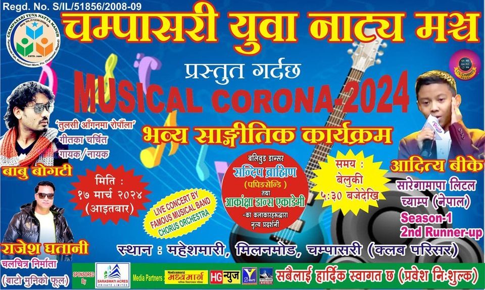 Musical Corona 2024, Milan more, Siliguri, 17 March 2024 AllEvents.in