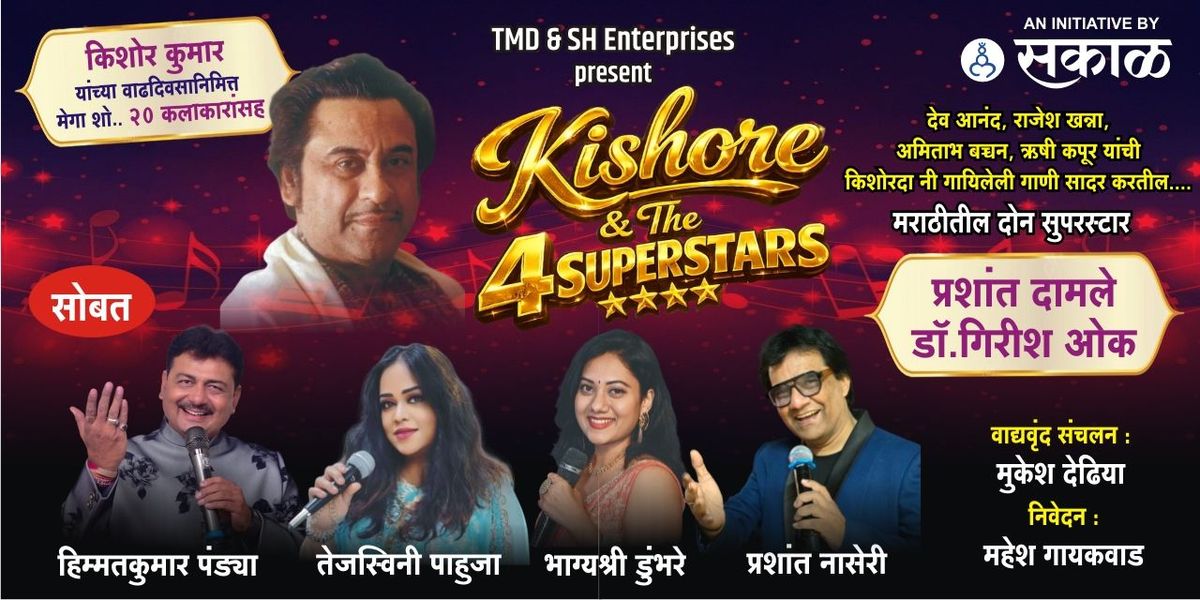 Kishore And The 4 Superstars