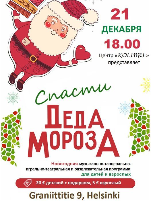 Новогодний Ивент 2022 Новогодний Ивент 2022