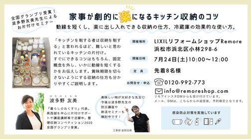 家事が劇的に楽になるキッチン収納講座 Lixil リフォームショップ Remore Hamamatsu July 24 21 Allevents In