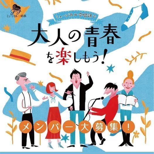 ミュージカル合唱部 東京支部 桜台地区区民館 Nerima September 11 21 Allevents In