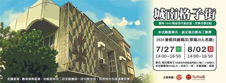 城南格子街 建築街景走讀 福吉雅手作布丁 Yung Kang City 27 July 城南格子街 建築街景走讀 福吉雅手作布丁 Yung Kang City 27 July
