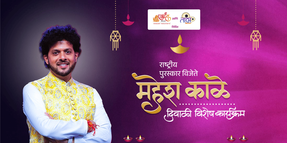 Mahesh Kale Diwali Vishesh - Kolhapur, 23 October | Event in Kolhapur | AllEvents