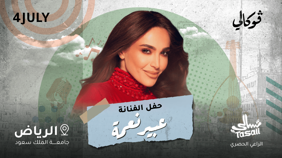 Abeer Nehme At Vocally in Riyadh, 4 July | Event in Riyadh | AllEvents
