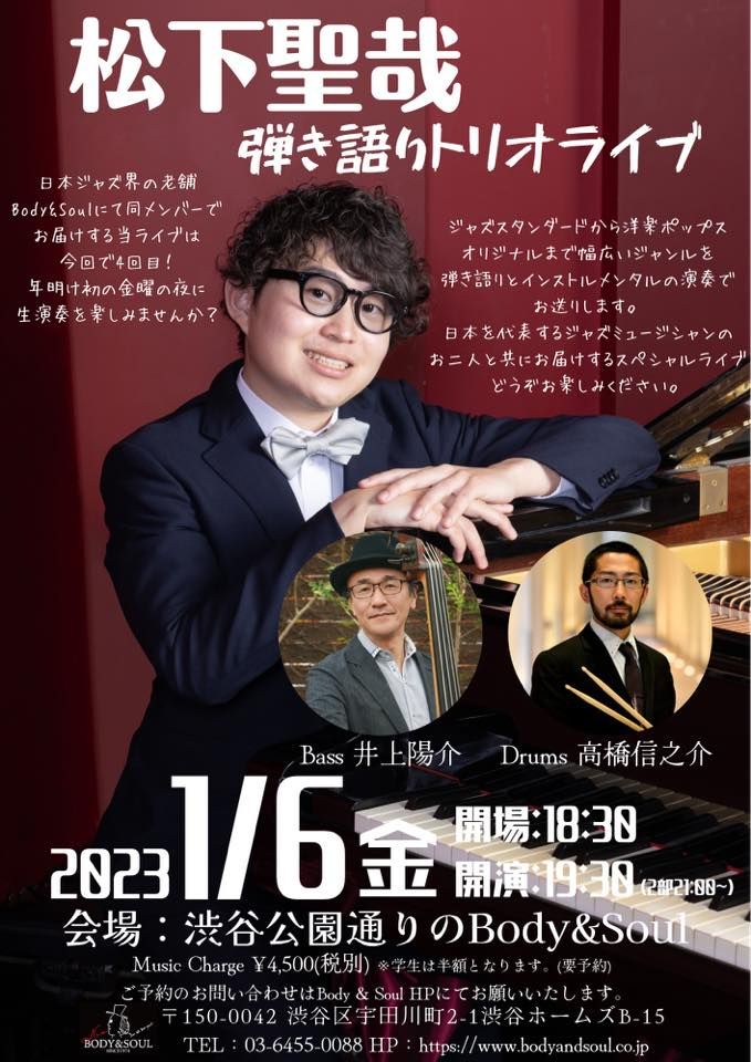 松下聖哉 弾き語りトリオ Body Soul Minato January 6 23 Allevents In 松下聖哉 弾き語りトリオ Body Soul Minato January 6 23 Allevents In