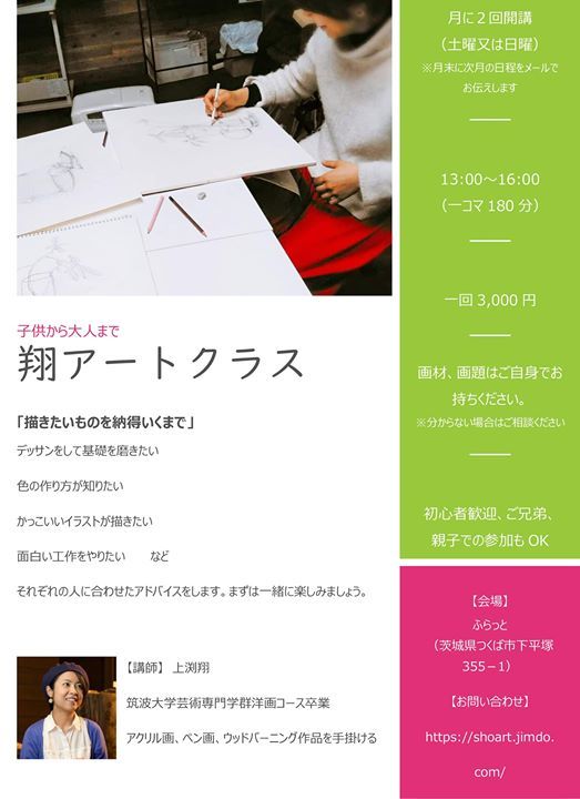 翔アートクラス ふらっと Tsukuba 26 July