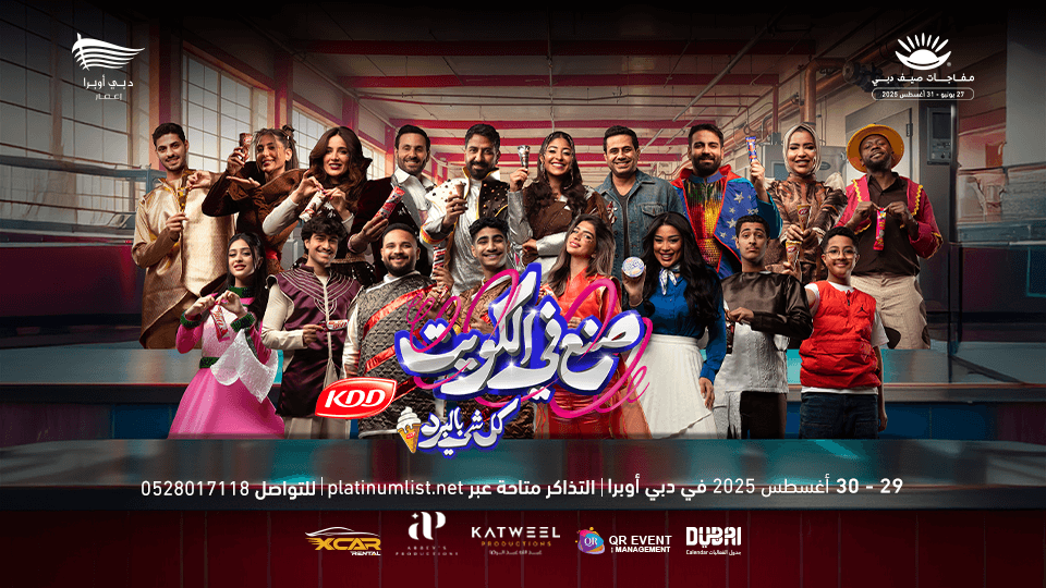 Sunn’a Fi Al-Kuwait 2 - Arabic Play at Dubai Opera, 29 August | Event in Dubai | AllEvents