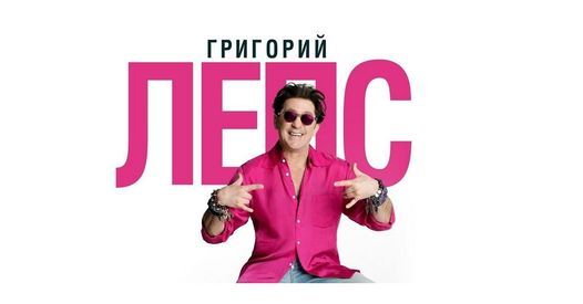 Лепс Новогодняя Текст