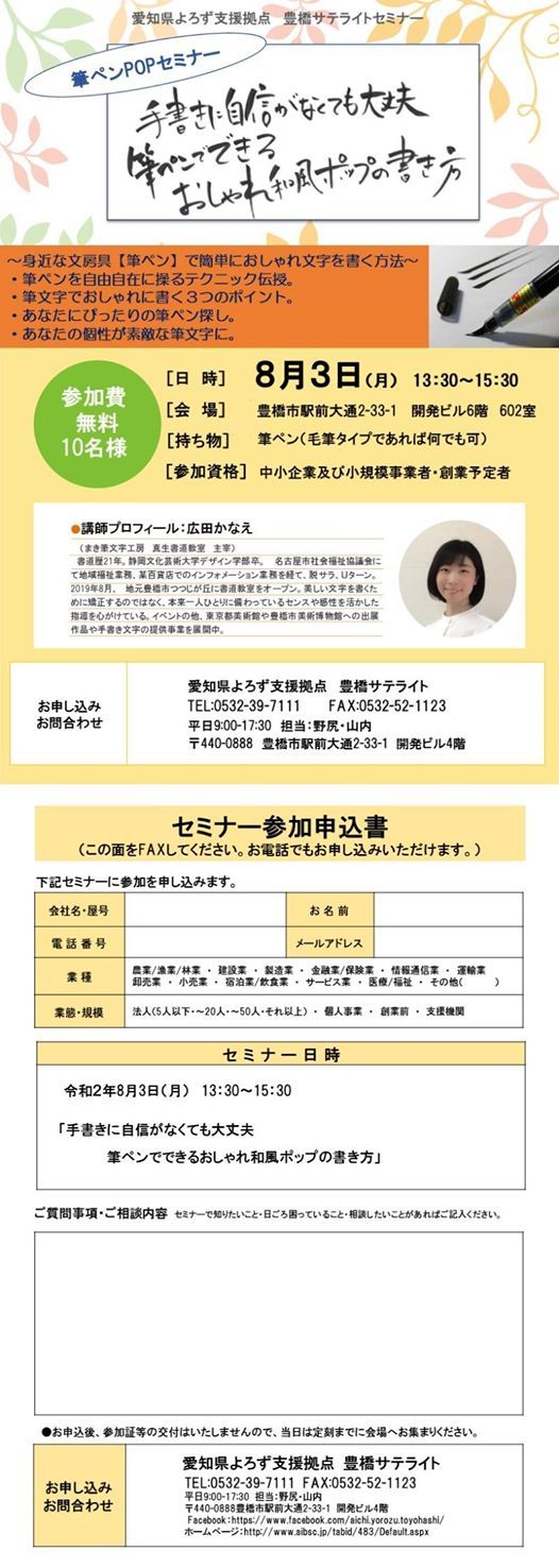 手書きに自信がなくても大丈夫 筆ペンでできるおしゃれ和風ポップの書き方 愛知県よろず支援拠点 豊橋サテライト Okazaki August 3 Allevents In