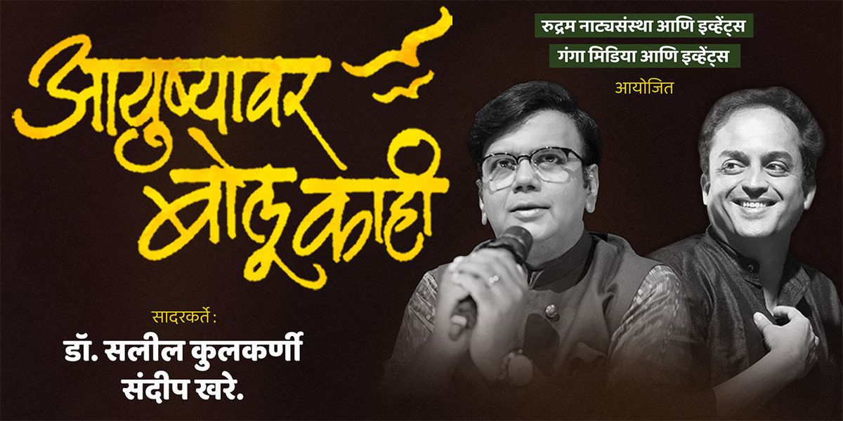 Ayushyavar Bolu Kahi - Thane — event poster