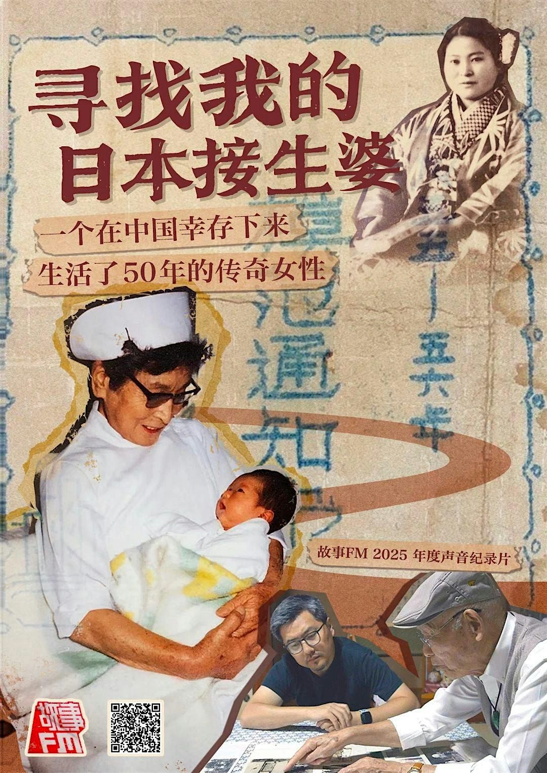 汉诺威放映会｜寻找我的日本接生婆  In Search of My Japanese Midwife | A Film Screening, 22 August
