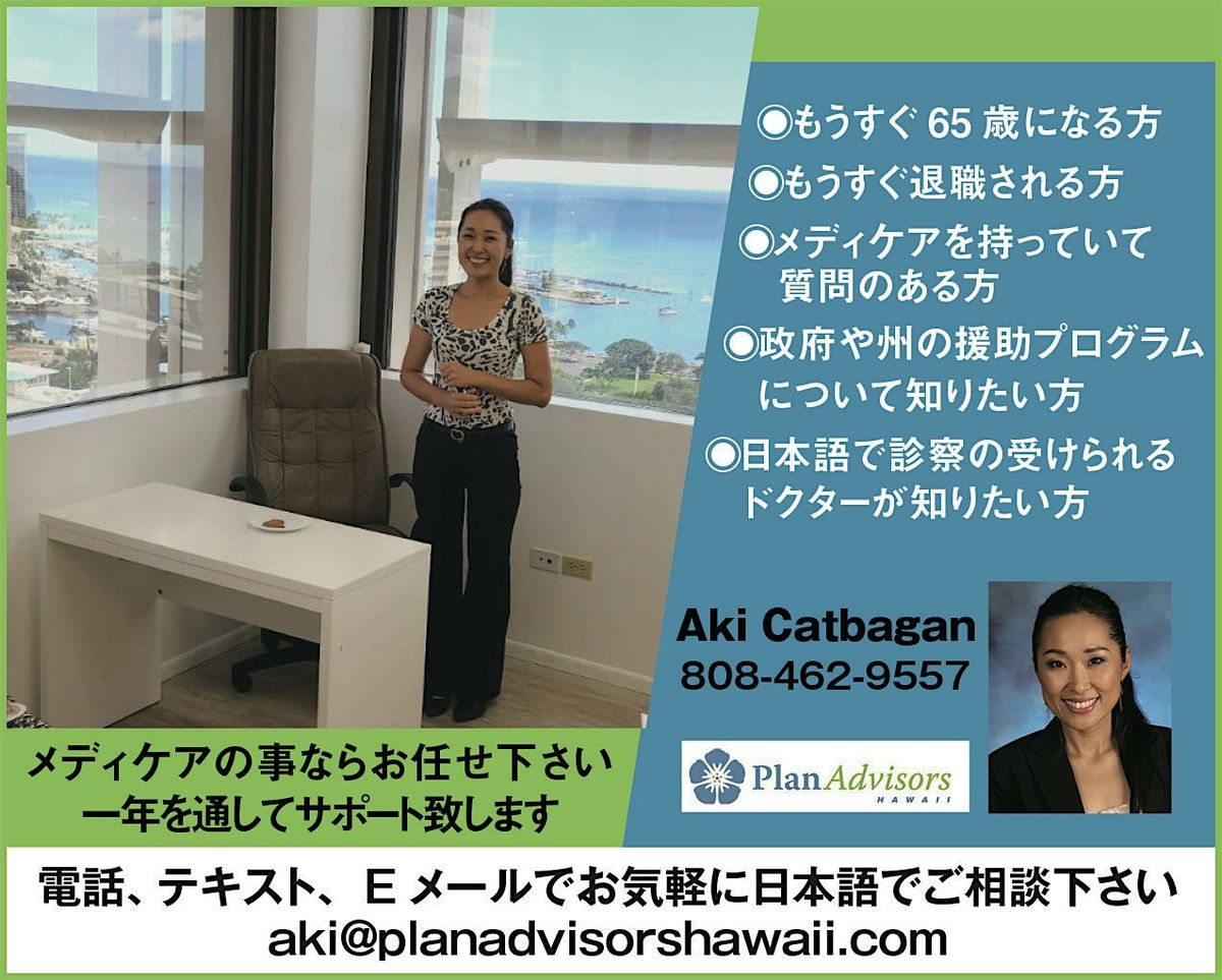 メディケア不安解消セミナー | Event in Honolulu | AllEvents