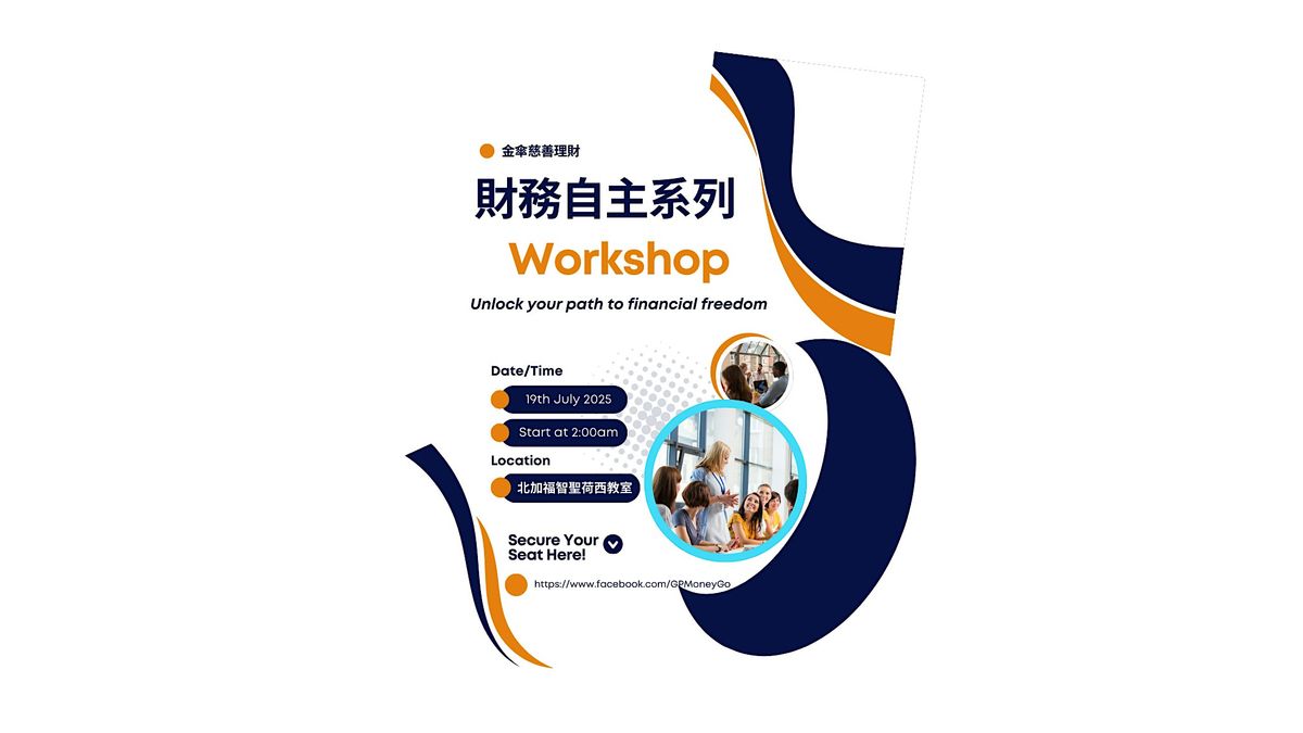 【金傘專題篇】財務自主系列理財  Workshop, 19 July | Event in San Jose | AllEvents