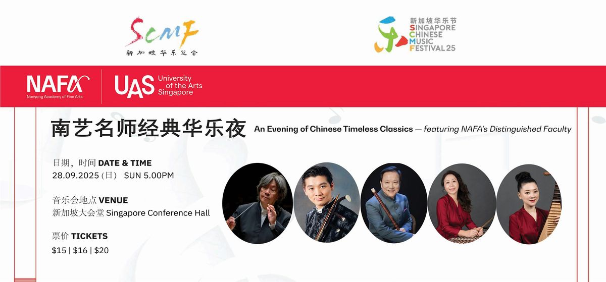 南艺名师经典华乐夜 An Evening of Chinese Timeless Classics, 24 September | Event in Singapore | AllEvents