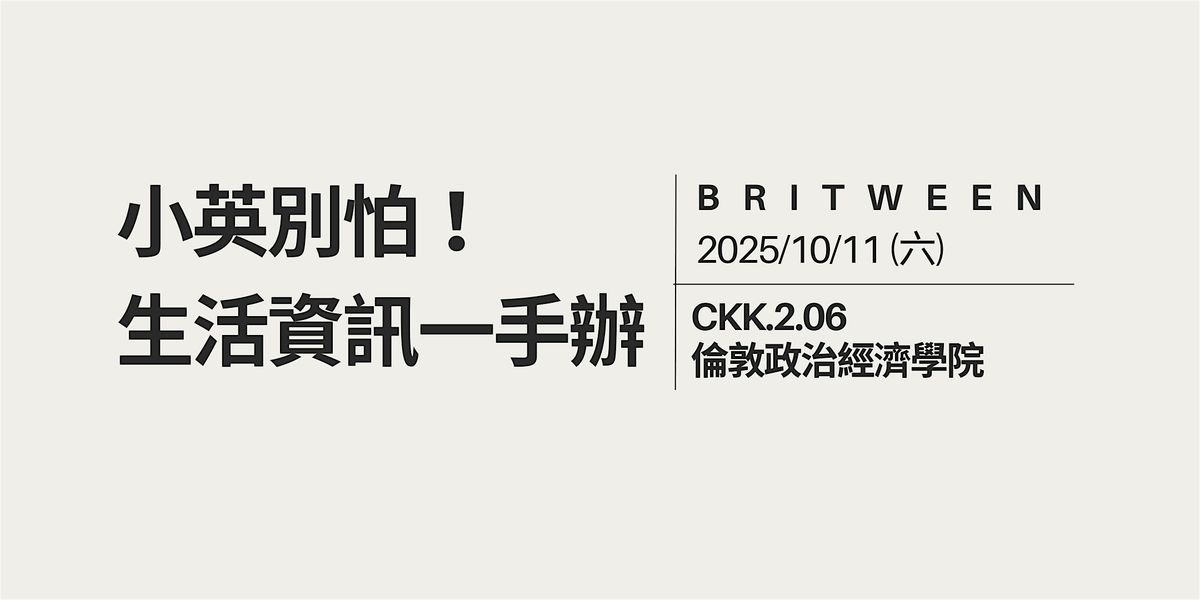 小英別怕!生活資訊一手辦 (Mandarin Speaking), 11 October | Event in London | AllEvents