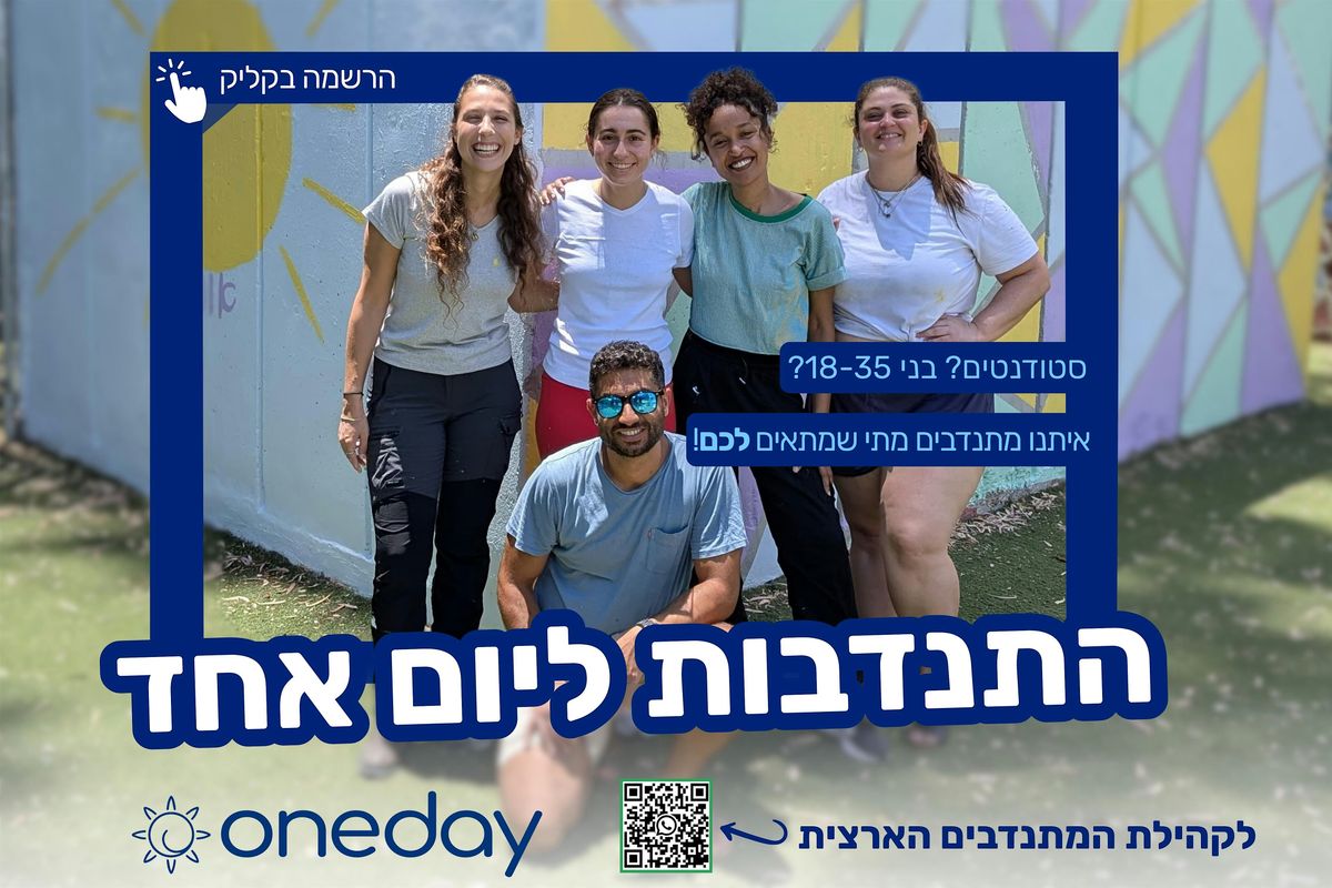 הכנת קינוחים עם מתמודדי נפש בנתניה, 17 August | Event in נתניה | AllEvents
