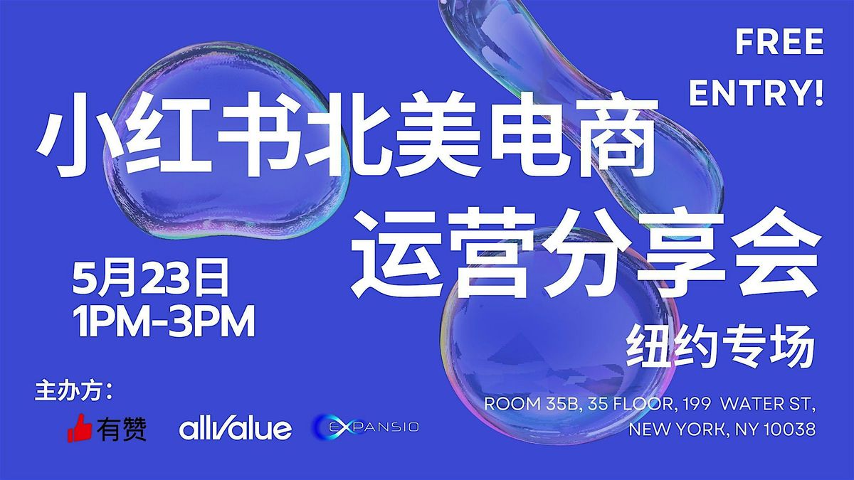 纽约站｜小红书北美电商运营分享会 | Event in New York | AllEvents