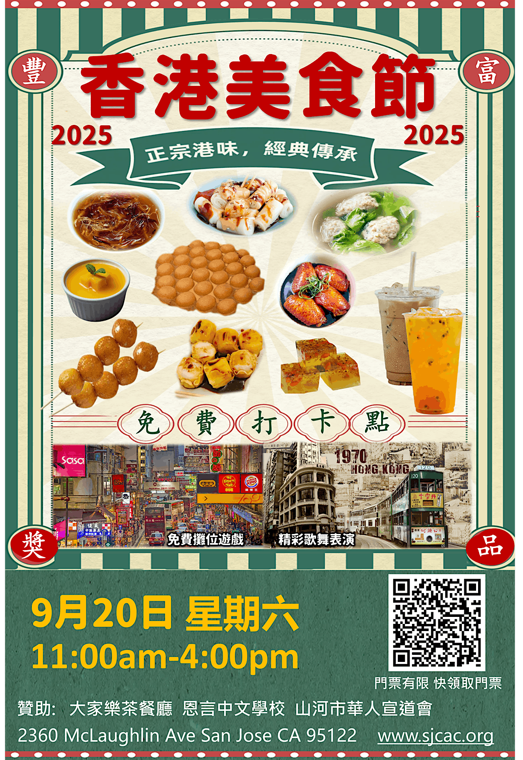 香港美食節  Hong Kong Festival on  9/20/2025 (SATURDAY), 20 September | Event in San Jose | AllEvents