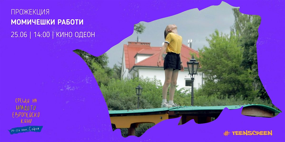 Момичешки работи, 25 June | Event in Sofia | AllEvents
