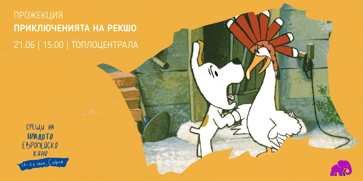 Приключенията на Рекшо, 21 June | Event in Sofia | AllEvents