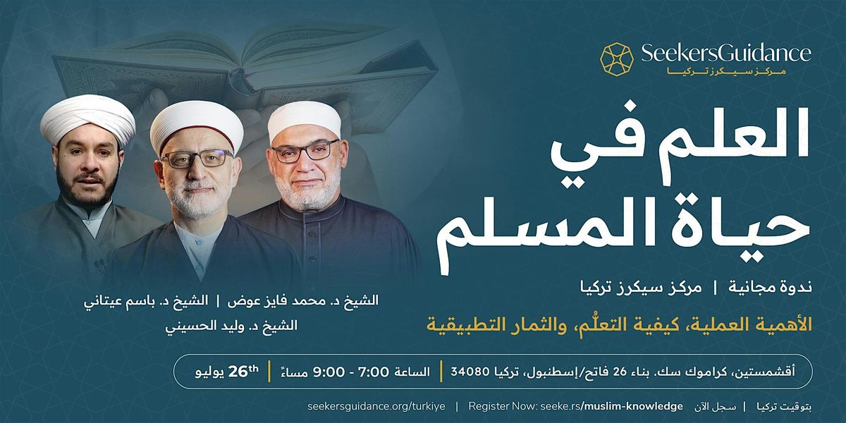 العلم في حياة المسلم | Event in Fatih | AllEvents