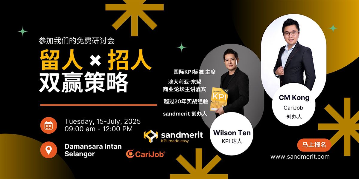 【免费研讨会】老板最关心的课题——如何“留人 × 招人” 双赢策略！, 15 July | AllEvents