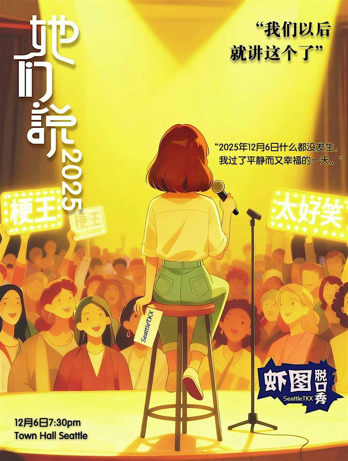 她们说-2025, 6 December | Event in Seattle | AllEvents