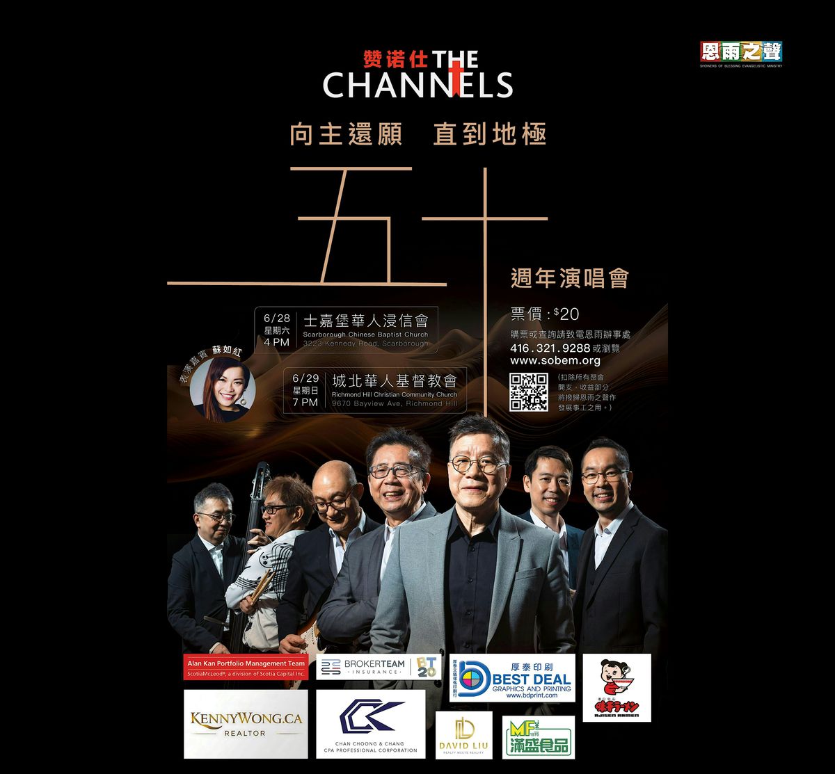 The Channels 赞诺仕 “向主還願 直到地極” 五十週年演唱會, 29 June | Event in Richmond Hill