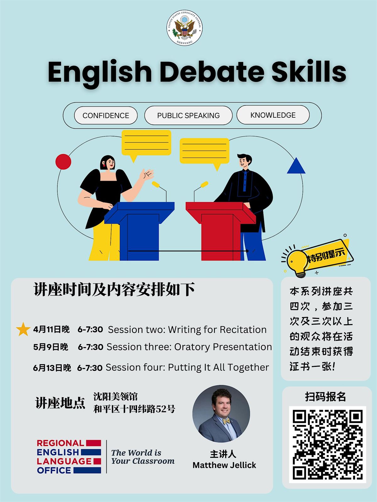 5月9日晚6时英语辩论讲座第三讲, 9 May | Event in Shenyang Shi | AllEvents