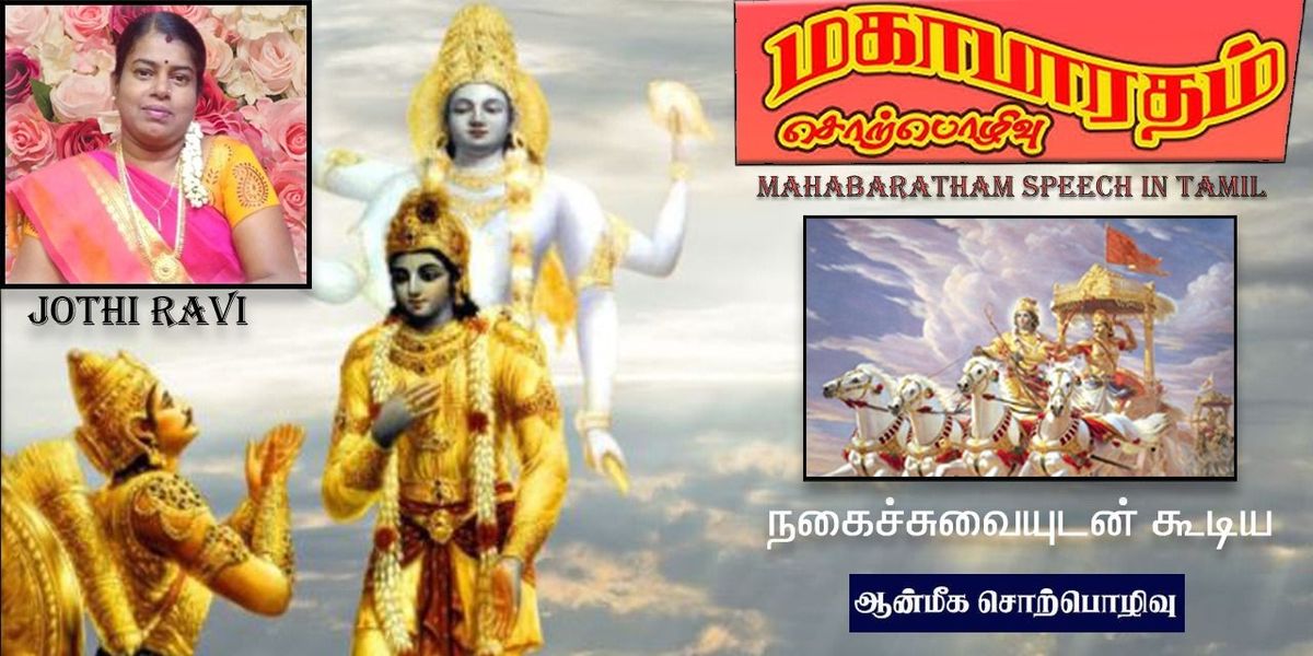 MAHABARATHAM SPEECH IN TAMIL, 28 June | Event in Chennai | AllEvents