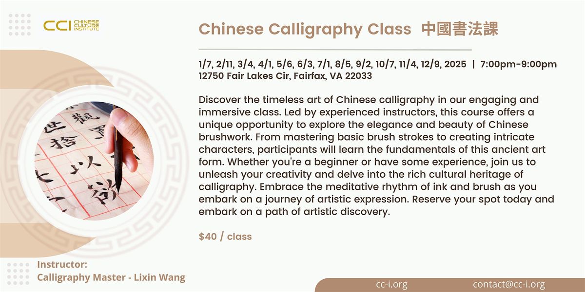 Chinese Calligraphy Class 中國書法課 | Event in Fairfax | AllEvents