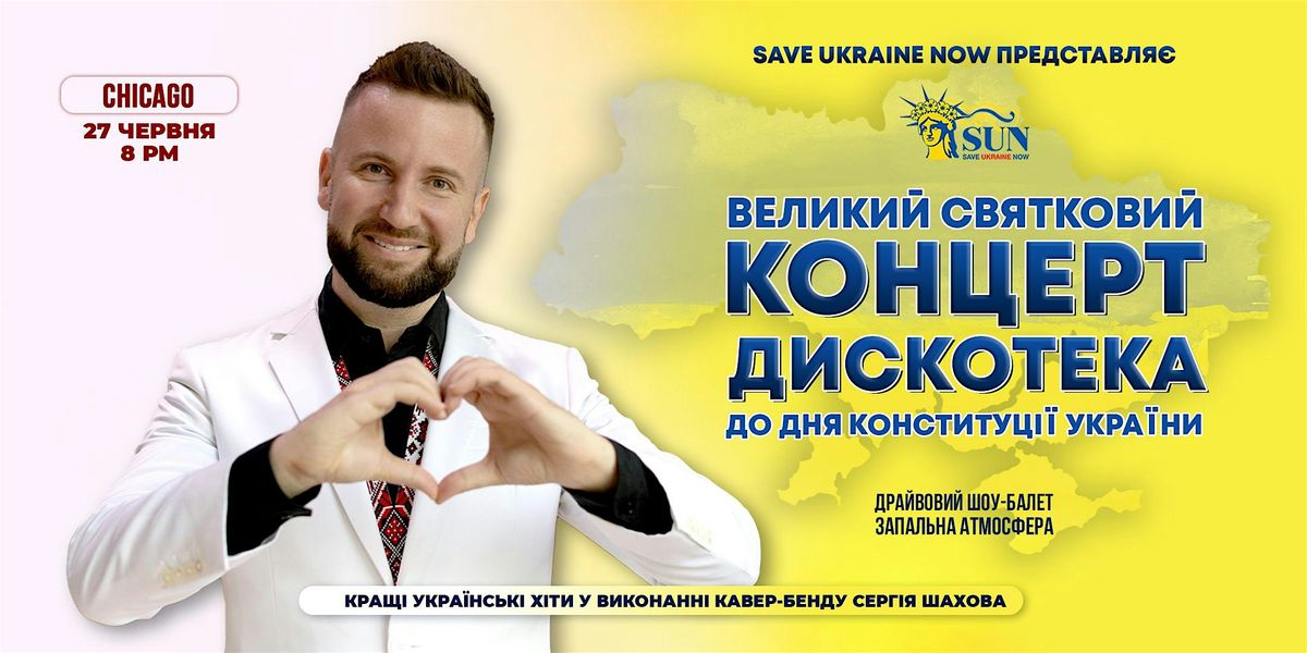 [ЧИКАГО] ВЕЛИКИЙ СВЯТКОВИЙ КОНЦЕРТ-ДИСКОТЕКА ДО ДНЯ КОНСТИТУЦІІ УКРАІНИ, 27 June