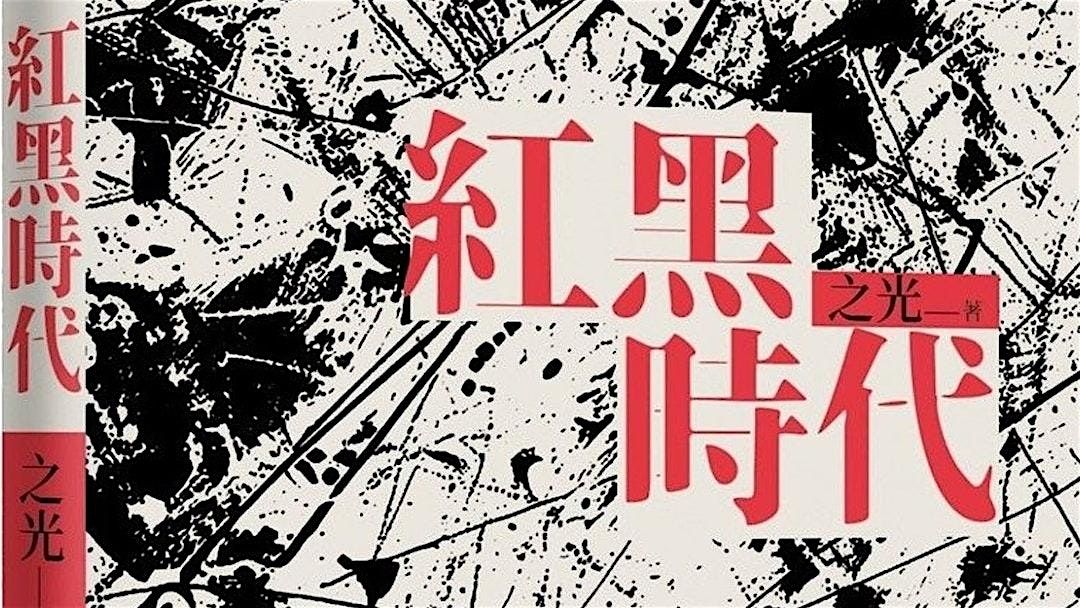 MOCA TALKS - 红黑时代, 3 August | Event in New York | AllEvents