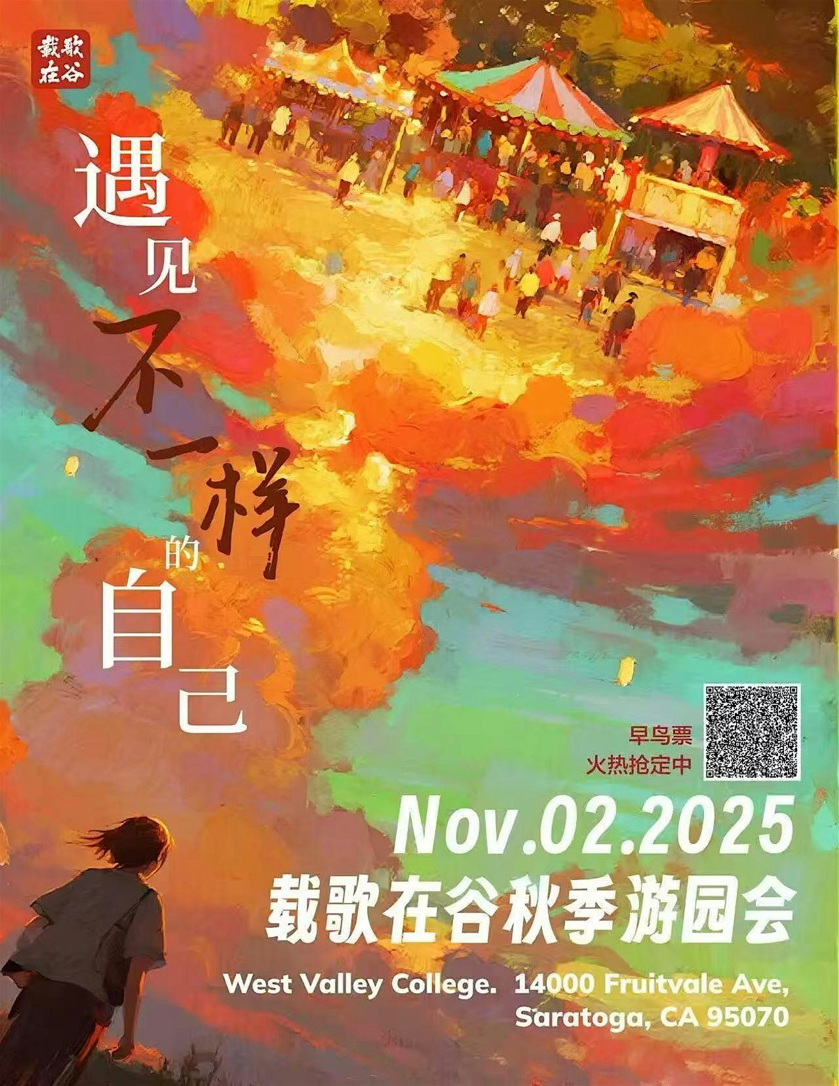 2025载歌在谷秋季游园2025 ZGZG Fall Culture Fair, 2 November | Event in Saratoga | AllEvents