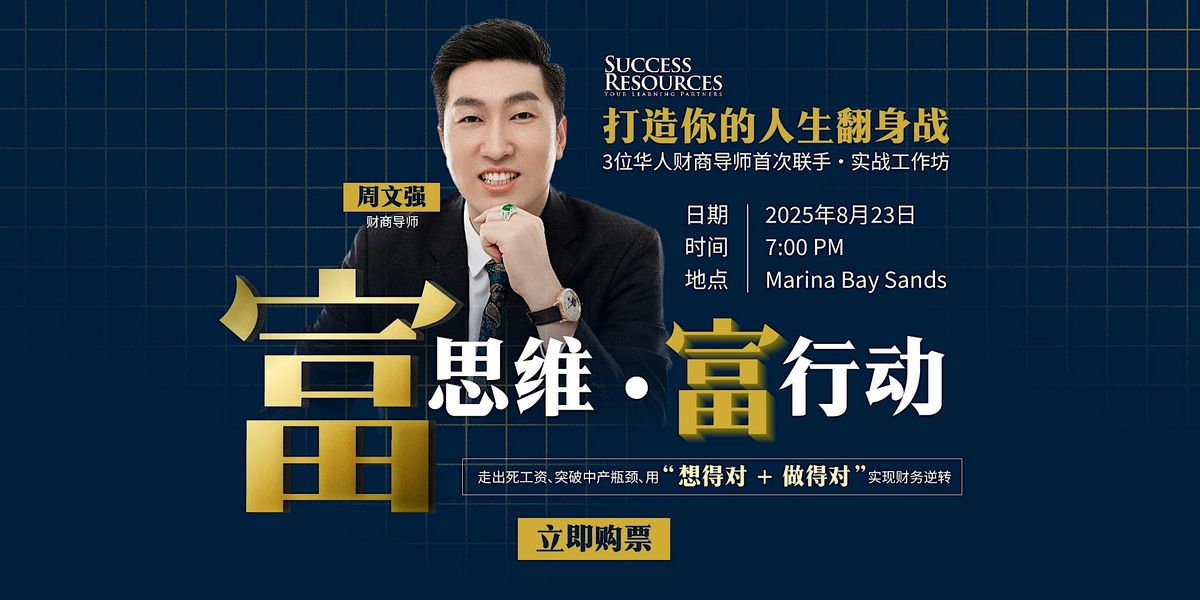 4小时财富逆袭：新加坡现场财商工作坊, 27 July | Event in Singapore | AllEvents