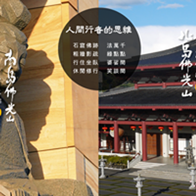 Fo Guang Shan Buddhist Temple New Zealand 紐西蘭佛光山