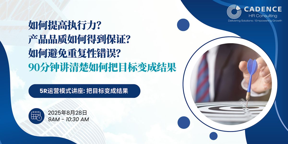 5R 运营模式企业管理讲座：如何将目标变成结果, 28 August | Event in Paya Lebar | AllEvents