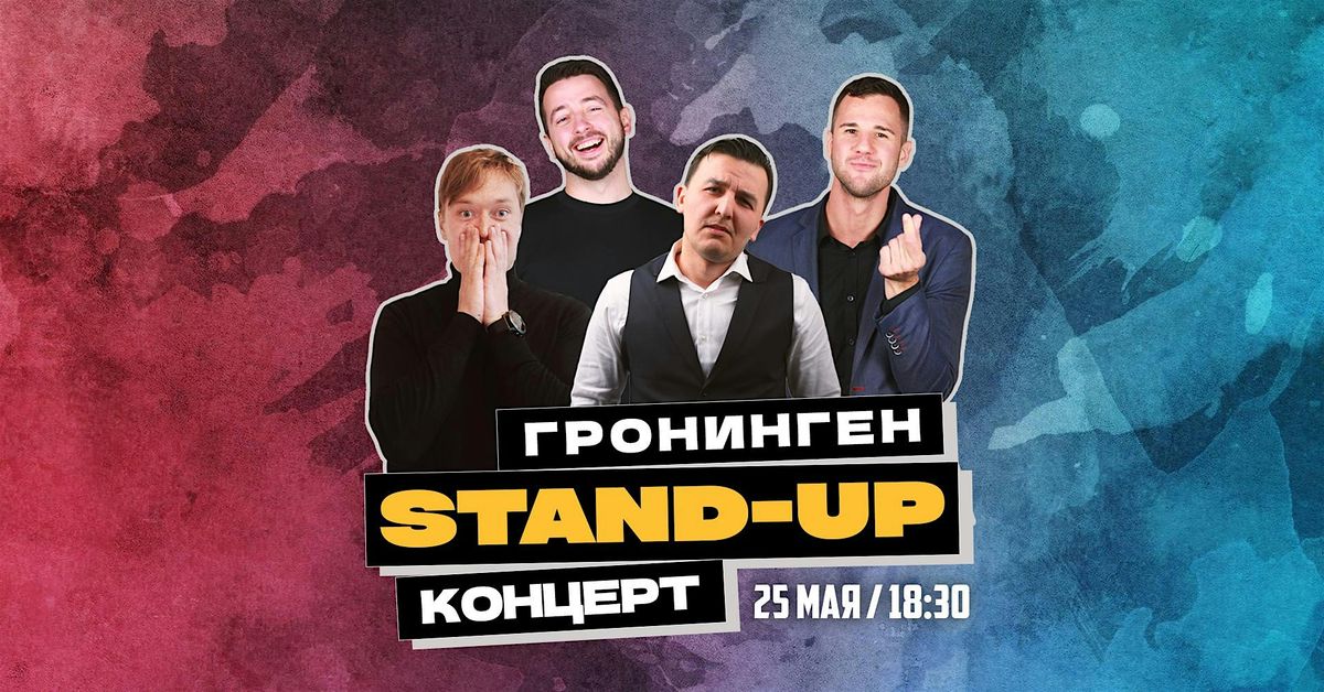 STAND-UP В ГРОНИНГЕНЕ (ПРЕМЬЕРА!) | Event in Groningen | AllEvents