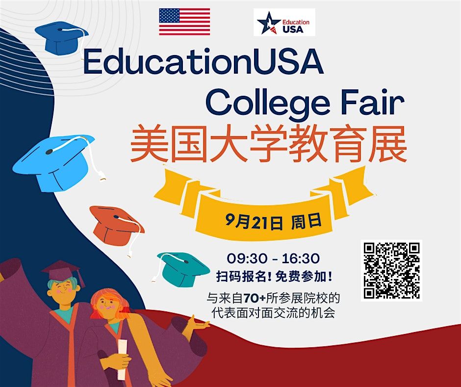 2025 美国大学教育展（北京站）, 21 September | Event in 北京 | AllEvents