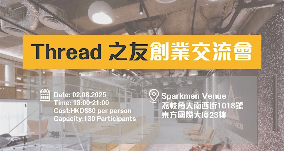 Thread 之友創業交流會, 2 August | Event in 荔枝角 | AllEvents