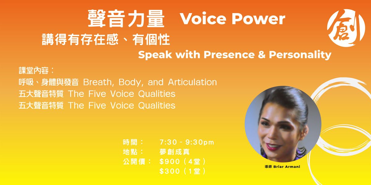 聲音力量: 講得有存在感 、有個性  Voice Power : Speak with Presence & Personality | AllEvents