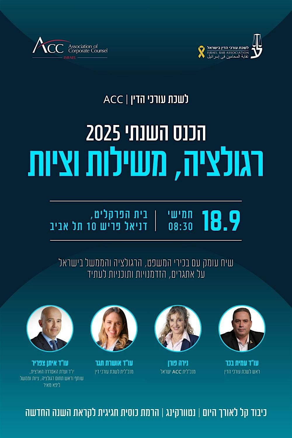 הכנס השנתי 2025, רגולציה, משילות וציות | עם לשכת עורכי הדין, 18 September