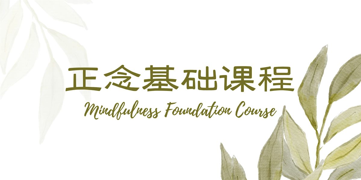 正念基础课程 Mindfulness Foundation Course, 7 January | Event in Paya Lebar | AllEvents