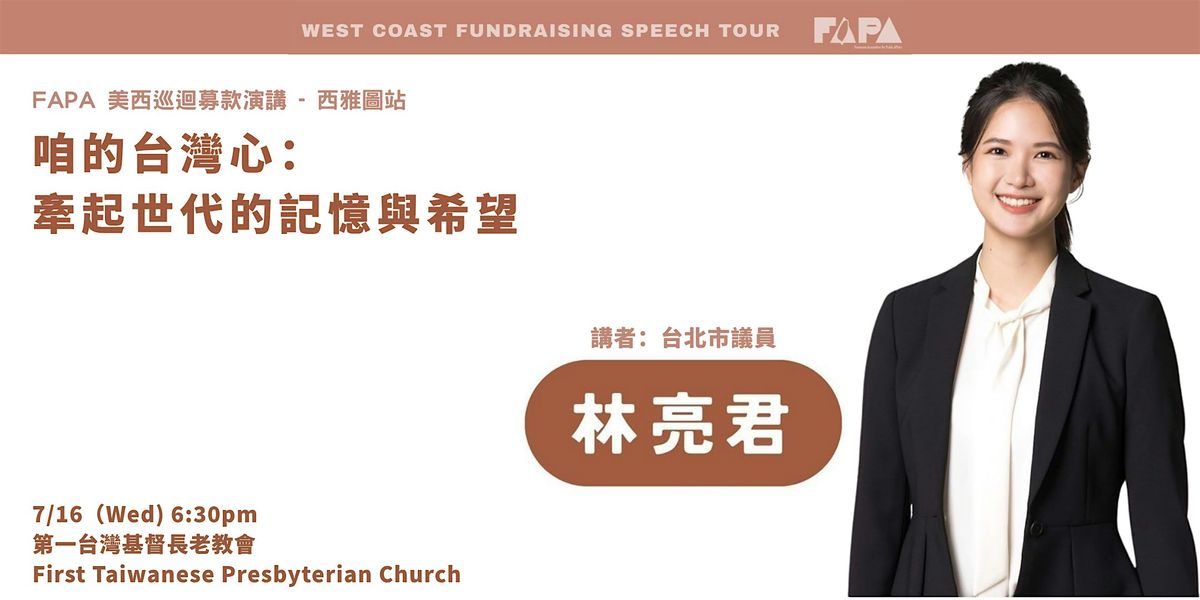 西雅圖FAPA年度募款演講：林亮君, 16 July | Event in Mercer Island | AllEvents