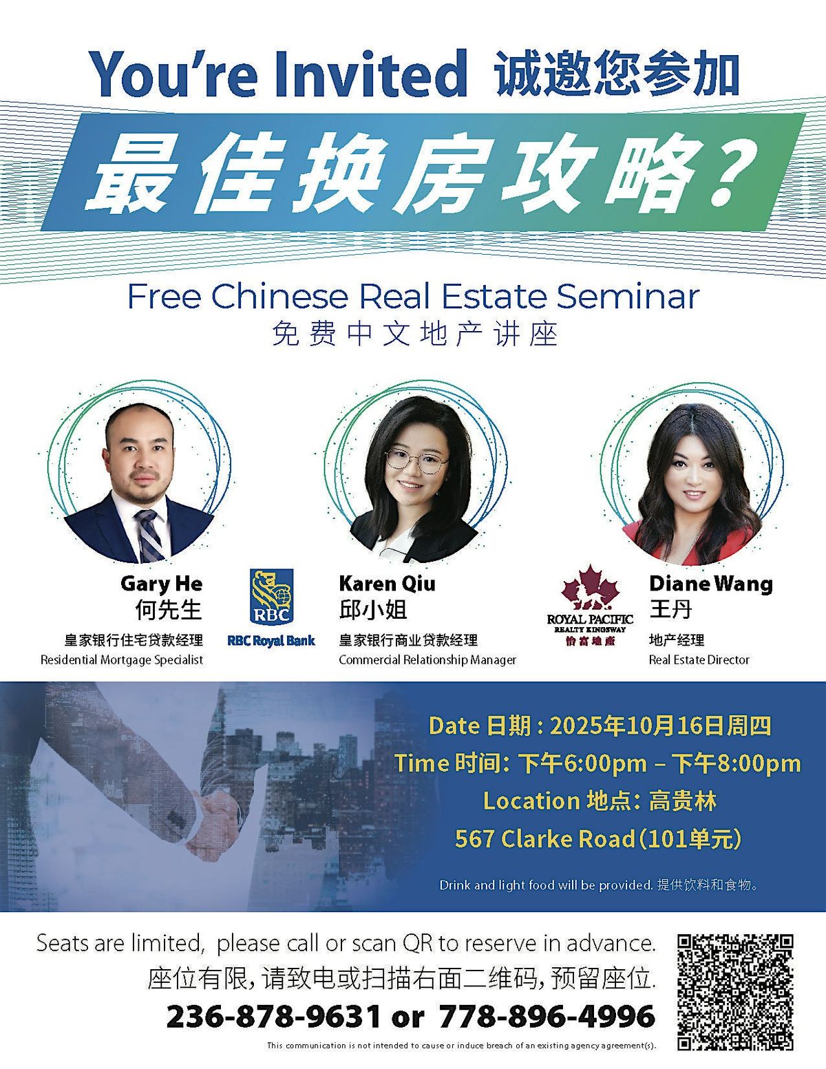皇家银行免费中文地产讲座“最佳换房攻略”, 16 October | Event in Coquitlam | AllEvents