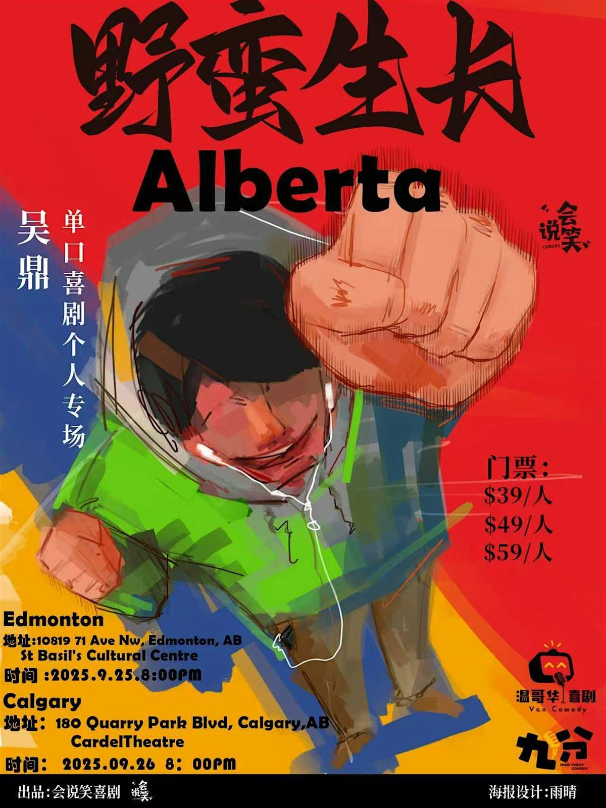 「野蛮生长」吴鼎单口喜剧专场Edmonton场, 26 September | Event in Edmonton | AllEvents