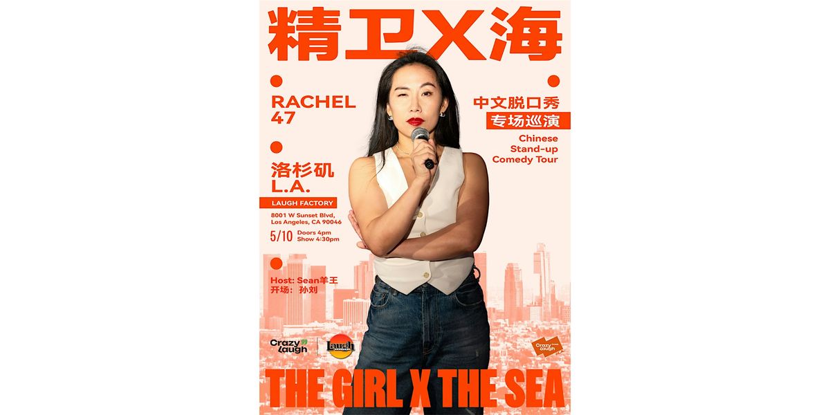 CrazyLaugh拉疯文化 X Laugh Factory｜Rachel47《精卫X海》中文脱口秀专场巡演LA站 | AllEvents